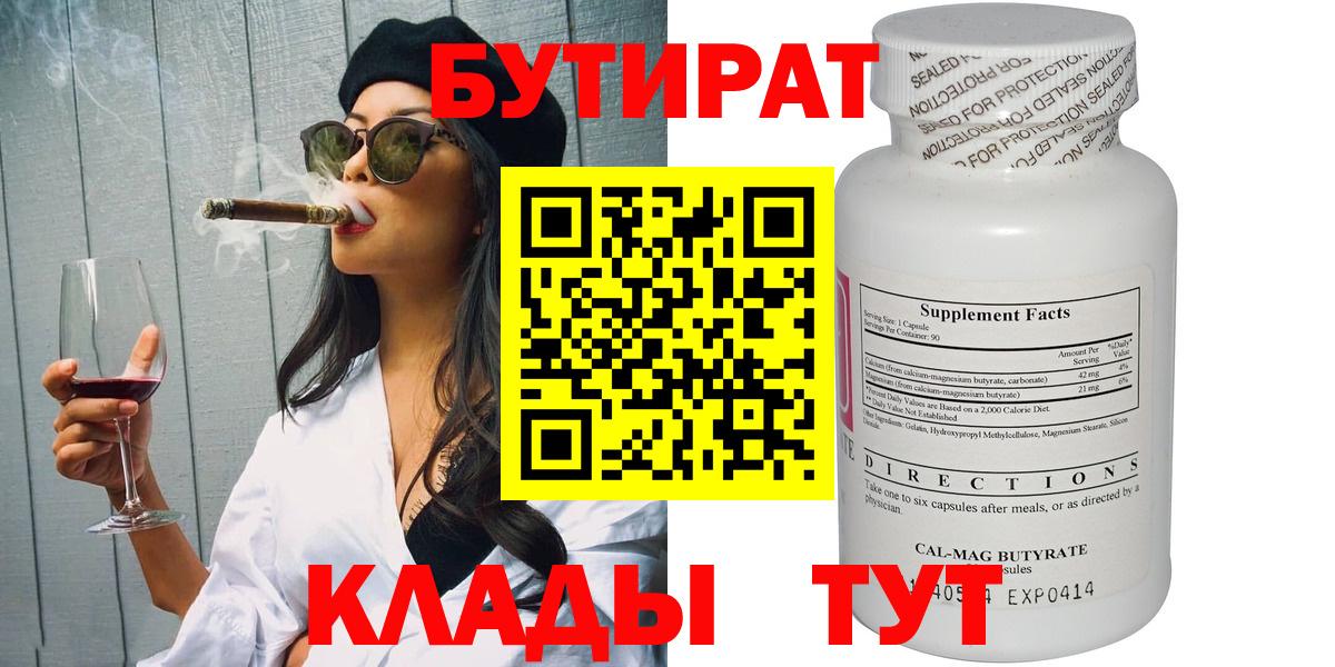 Бутират 1.4BDO  Вход с VPN  Бутират  Бийск 