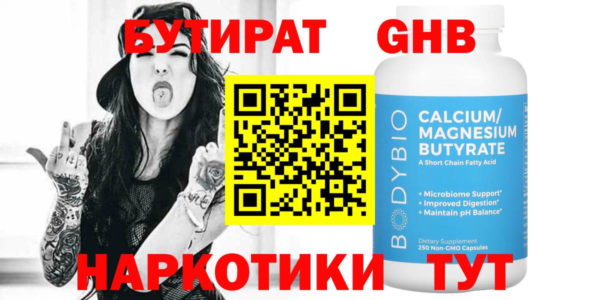 БУТИРАТ BDO Бийск