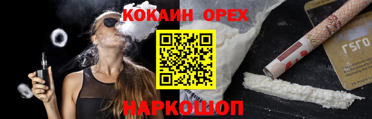 Бийск  Cocaine Эквадор  Вход с VPN  Cocaine 97% 