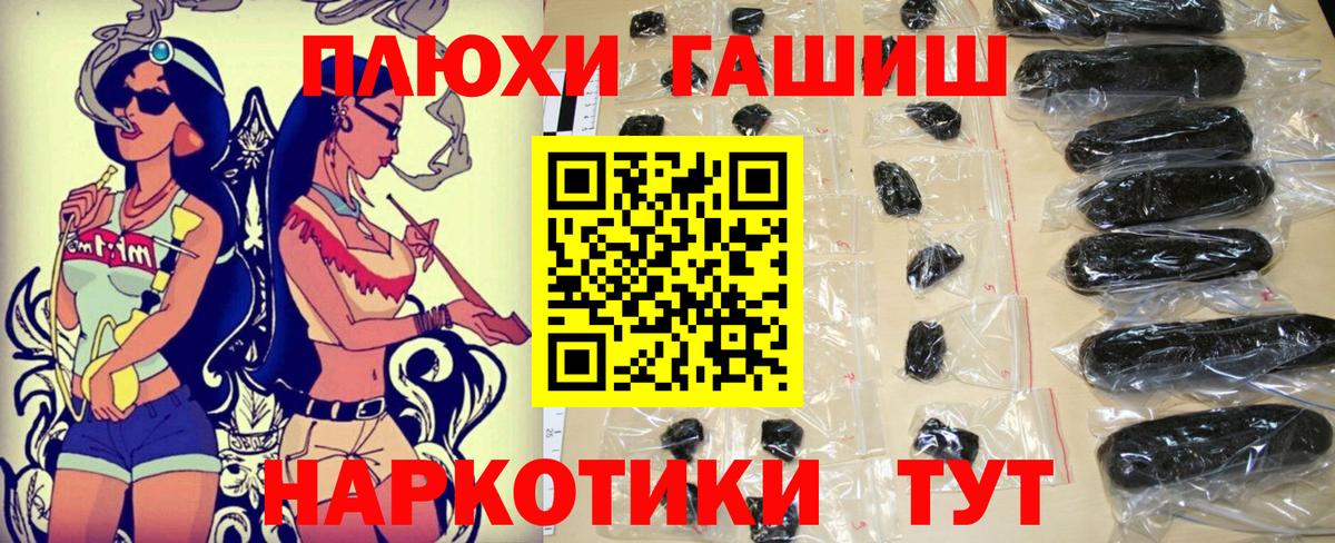 ГАШ гашик Бийск