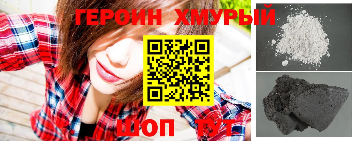 Героин герыч  Вход с VPN  Героин  Бийск 