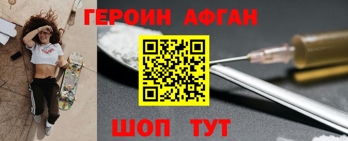 ГЕРОИН Heroin Бийск