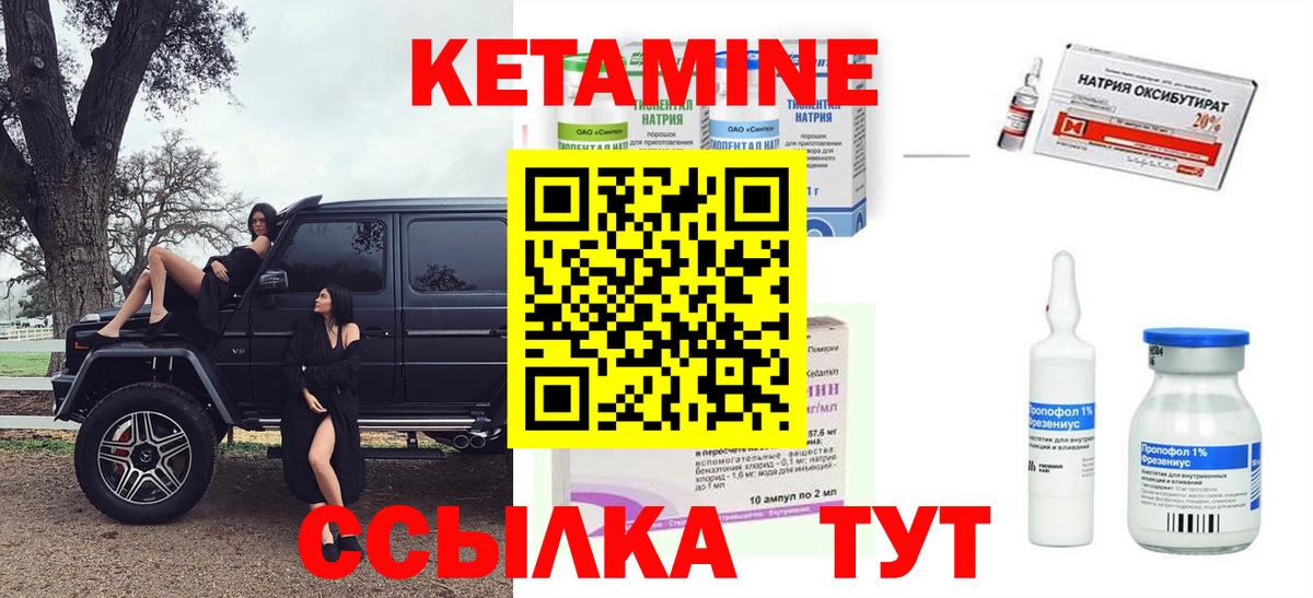 КЕТАМИН VHQ Бийск