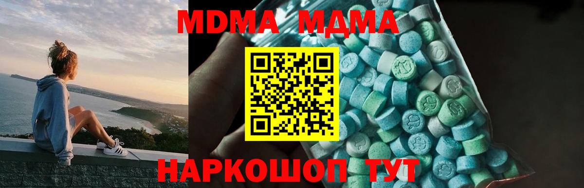 МДМА VHQ  MDMA Molly  Вход с VPN  МДМА  Бийск 