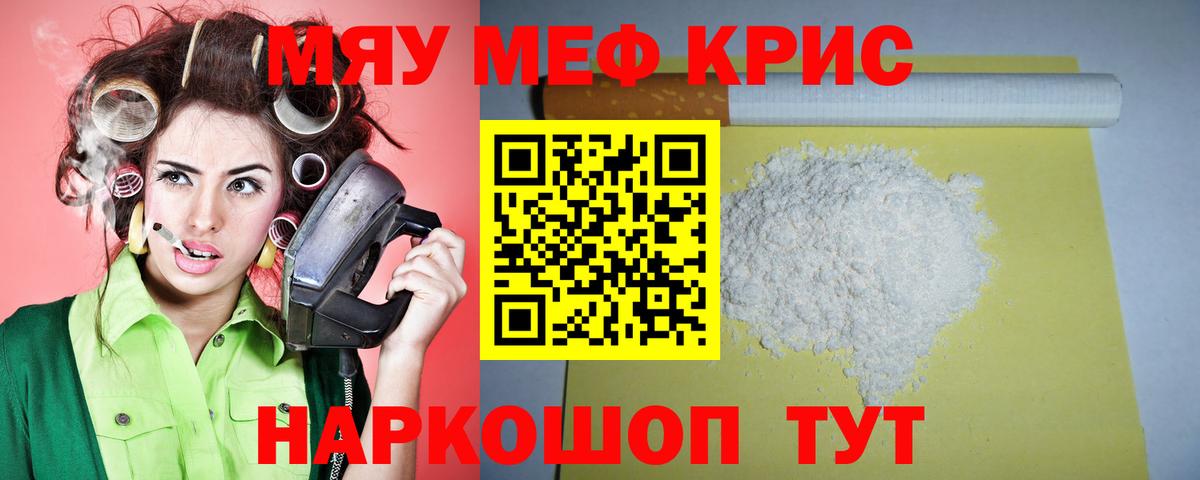 Мефедрон  Бийск